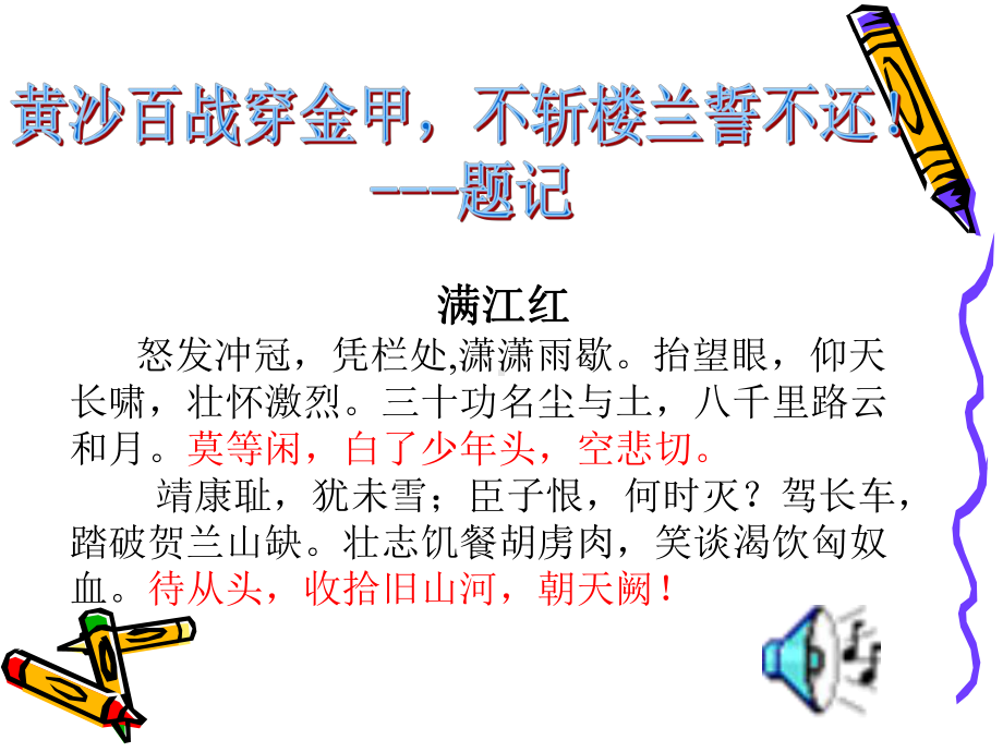 高四复读班第一次主题班会课件.ppt_第2页