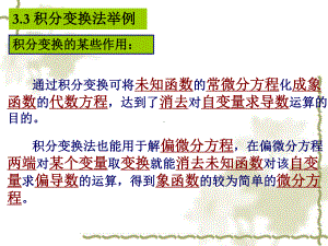 第三章积分变换法2课件.ppt