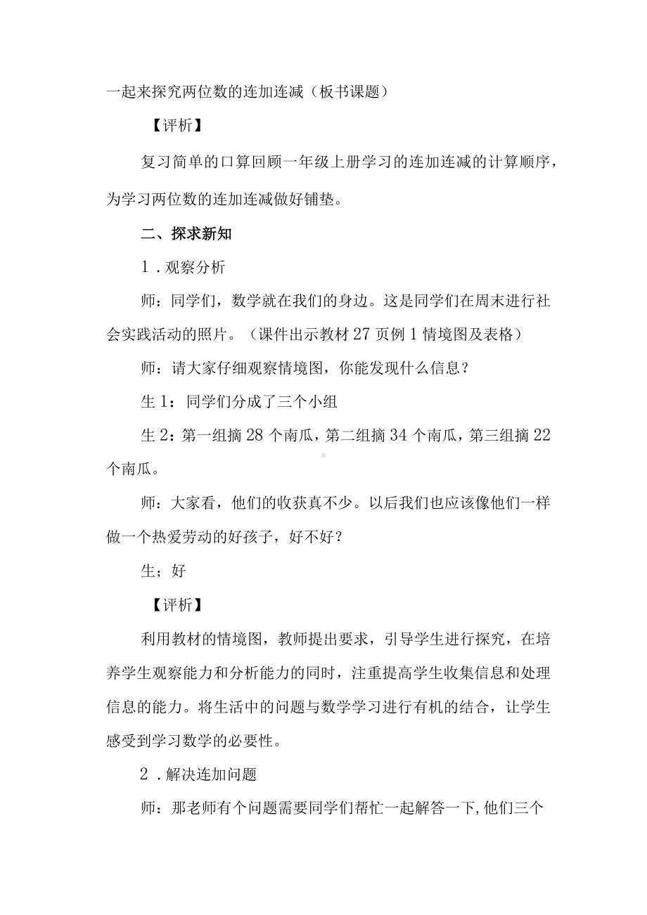 《连加连减》教学实录及评析.docx_第2页