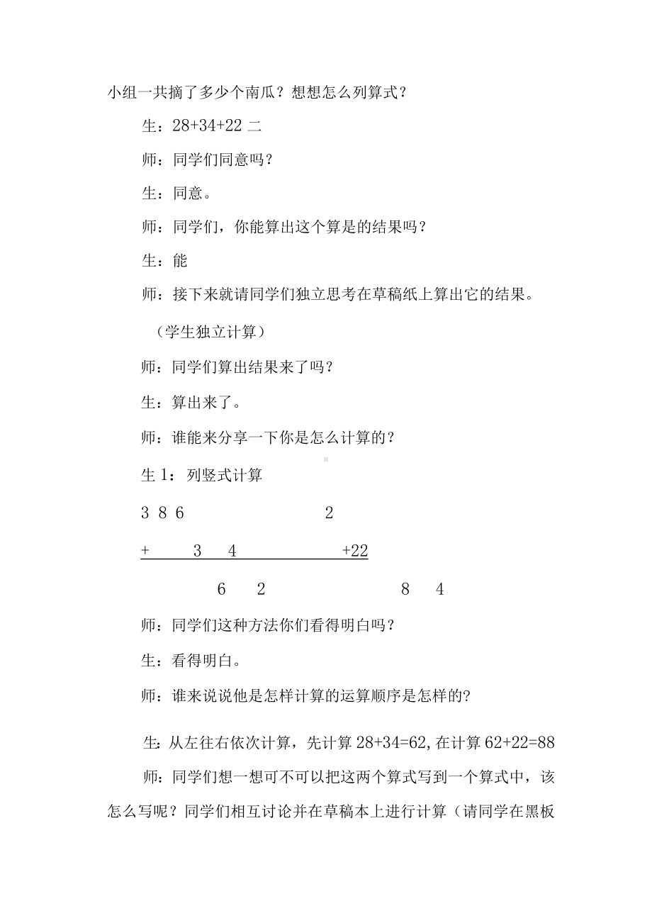 《连加连减》教学实录及评析.docx_第3页