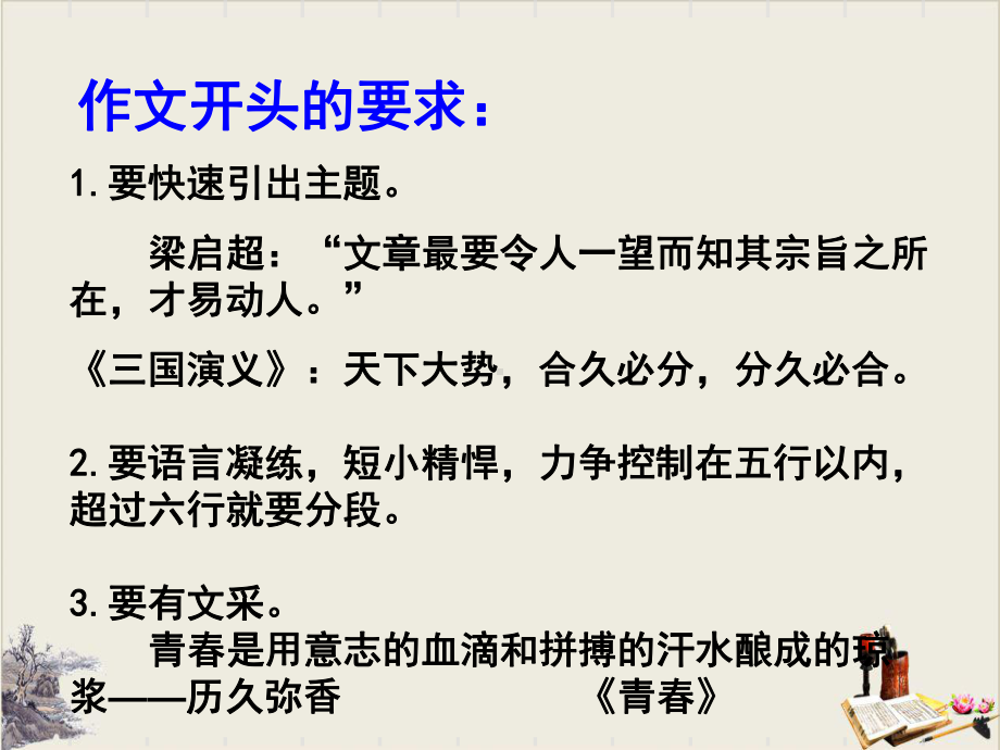 高考二轮作文复习《学习写得有文采之议论文开头写作》-(27张)课件.ppt_第3页