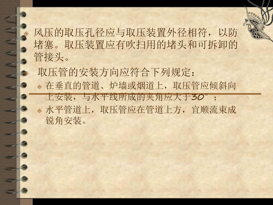 热工测点位置的选取课件.ppt_第2页