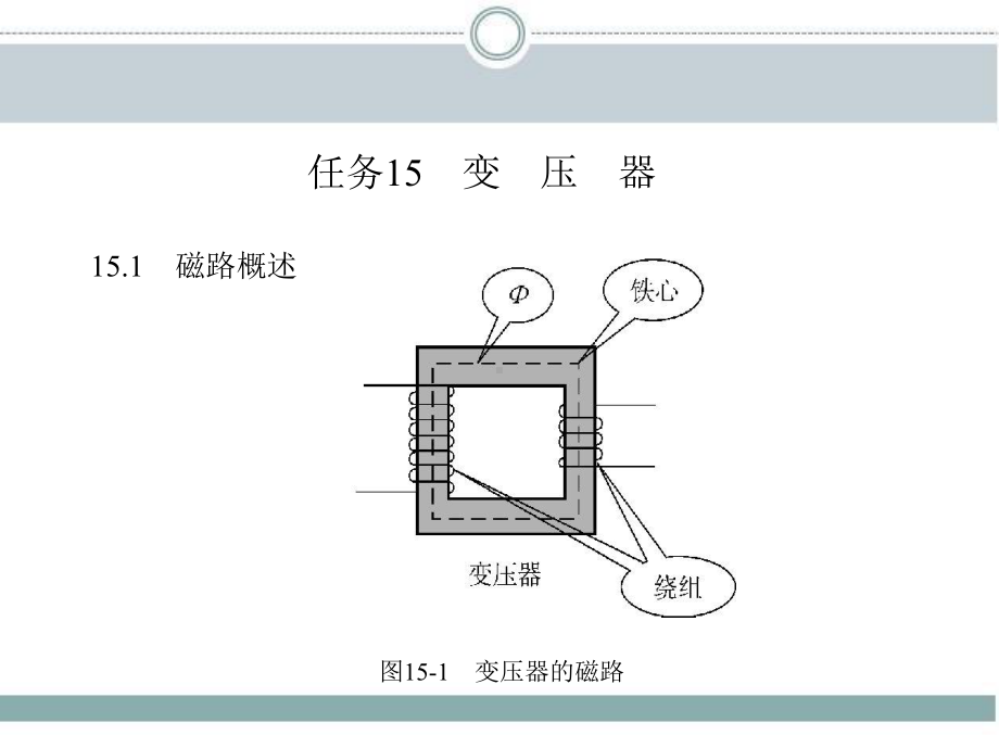 项目五变压器原理分析与检测课件.ppt_第3页