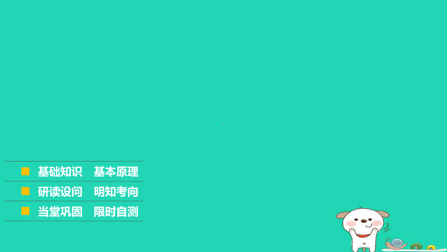 浙江鸭18版高考地理大二轮复习专题六区域产业活动微专题24工业区位因素与产业转移课件.ppt_第2页