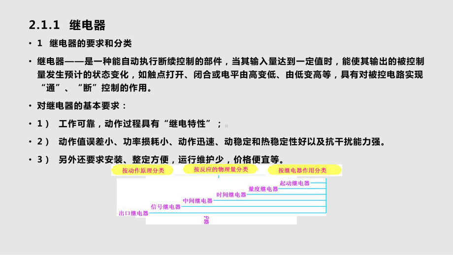 电力系统继电保护-电网的电流保护课件.pptx_第2页