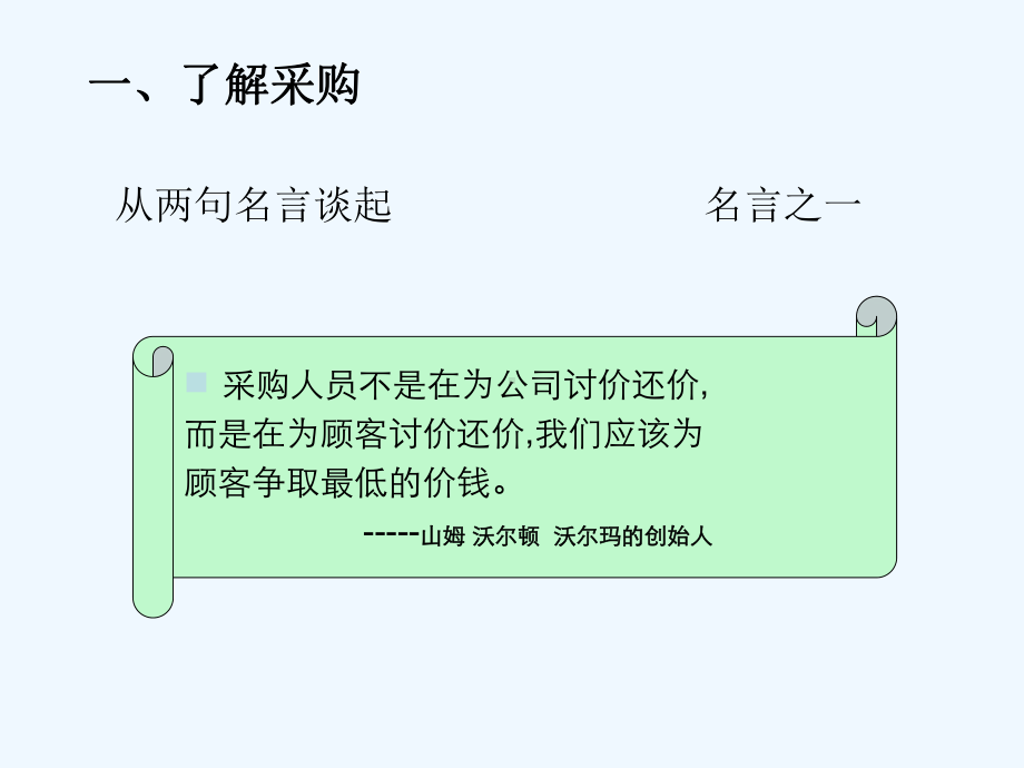 采购流程及技巧课程教学课件.ppt_第3页