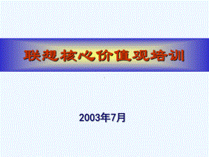 某集团服务客户与精准求实课件.ppt