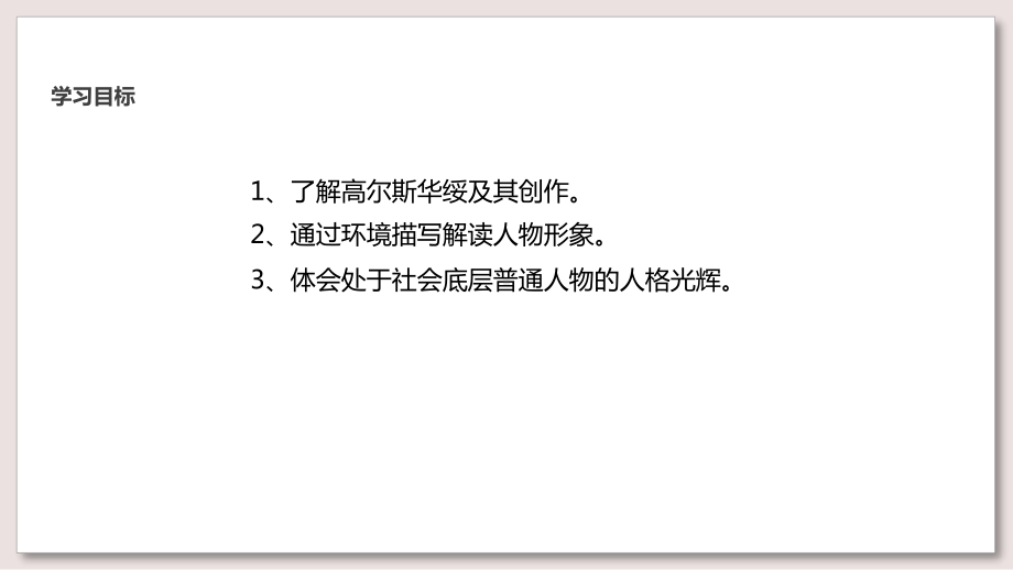 苏教版高中语文必修3公开课-品质课件.ppt_第3页