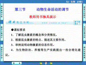 苏教版高中生物必修3课件-动物激素在生产中的应用课件2.ppt