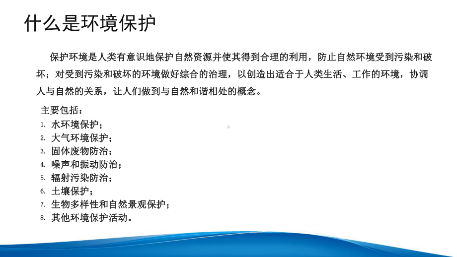 环保知识(危废固废)课件.ppt_第2页