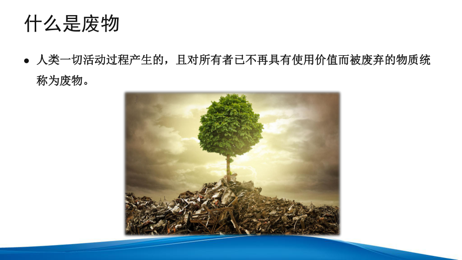 环保知识(危废固废)课件.ppt_第3页