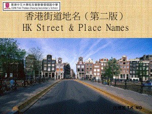 香港街道地名第二版HKStreetPlaceNames-课件.ppt