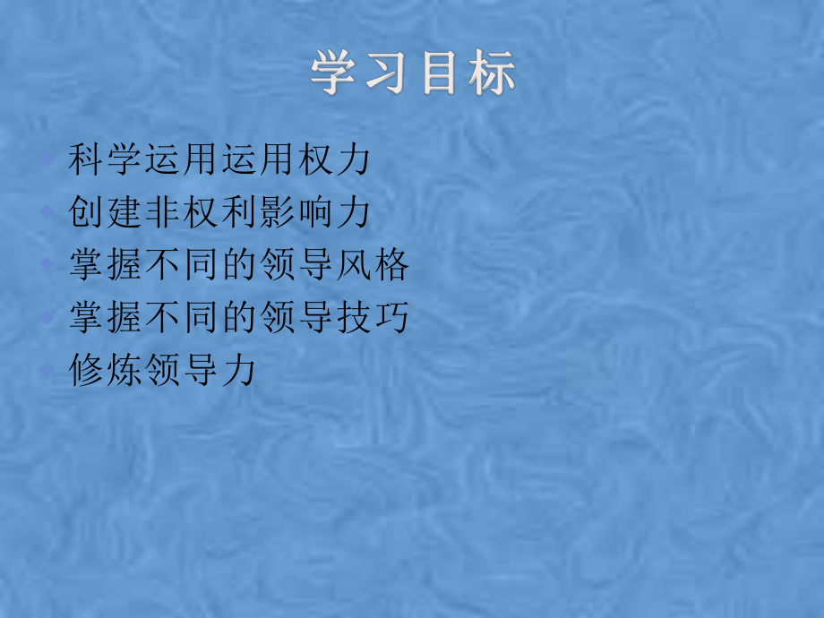 领导力塑造课件.ppt_第2页