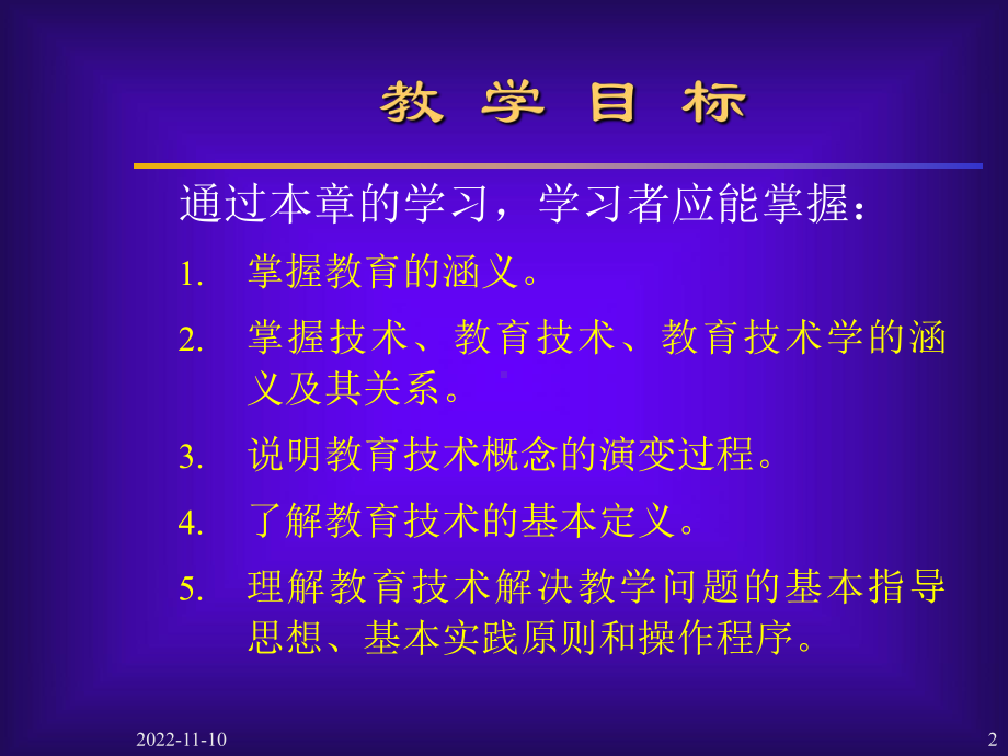 第四讲-教育技术与教育技术学课件.ppt_第2页