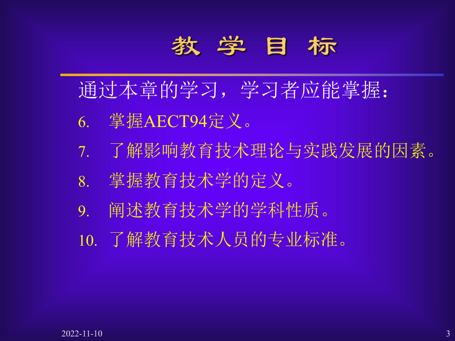 第四讲-教育技术与教育技术学课件.ppt_第3页