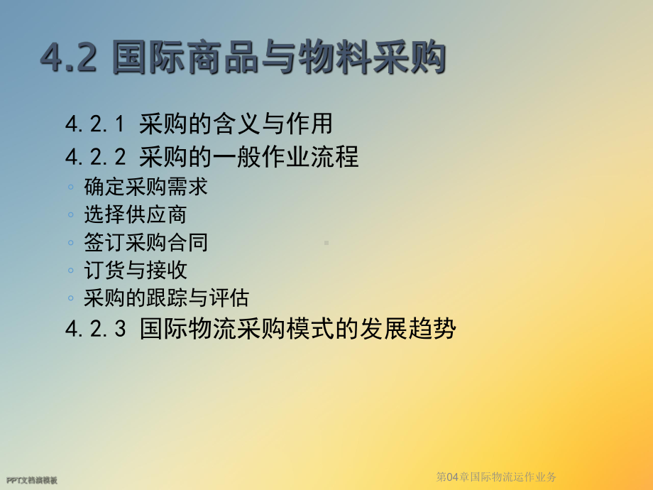 第04章国际物流运作业务课件.ppt_第3页