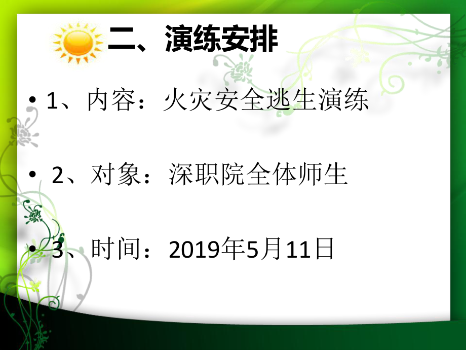 火灾逃生演习方案.ppt_第3页