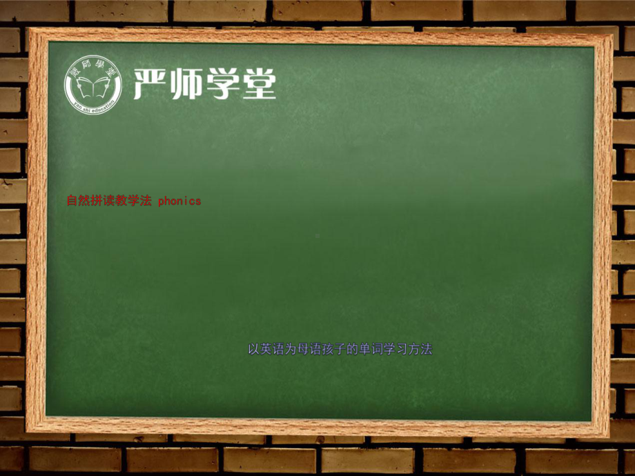 自然拼读教学课件.ppt_第2页