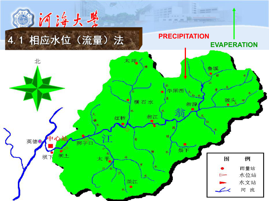 河段洪水预报1课件.ppt_第2页