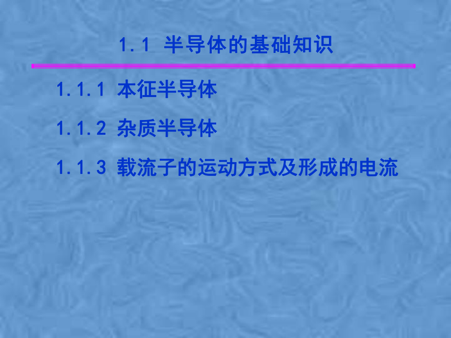 第1章半导体器件-模拟电子线路基础课件.pptx_第2页