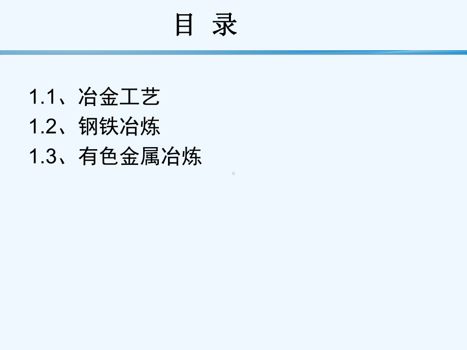 金属材料的制备冶金培训课件(.ppt_第2页