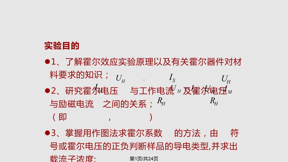 霍尔效应实验教案课件.pptx_第2页