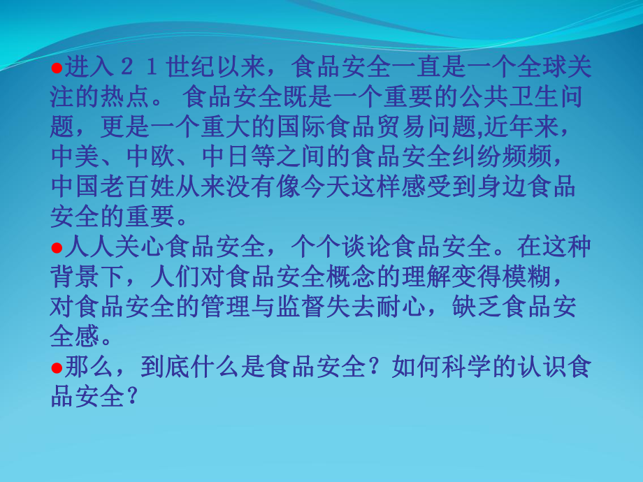 食品安全与食源性疾病课件.pptx_第3页