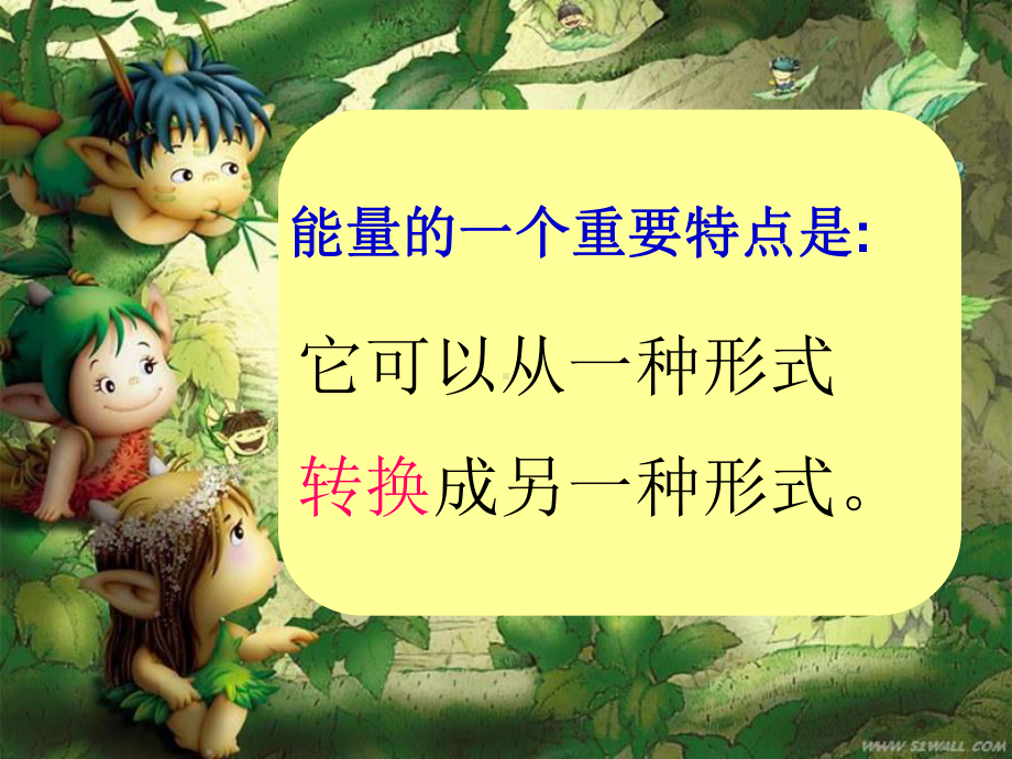 能量的转换课件.ppt_第3页