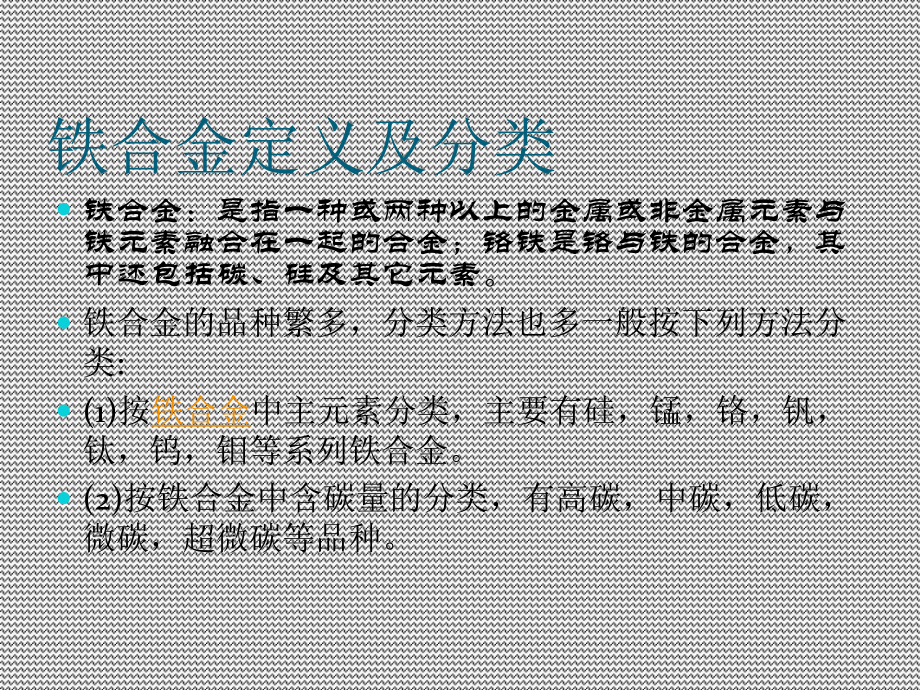 高碳铬铁工艺培训课件.ppt_第3页