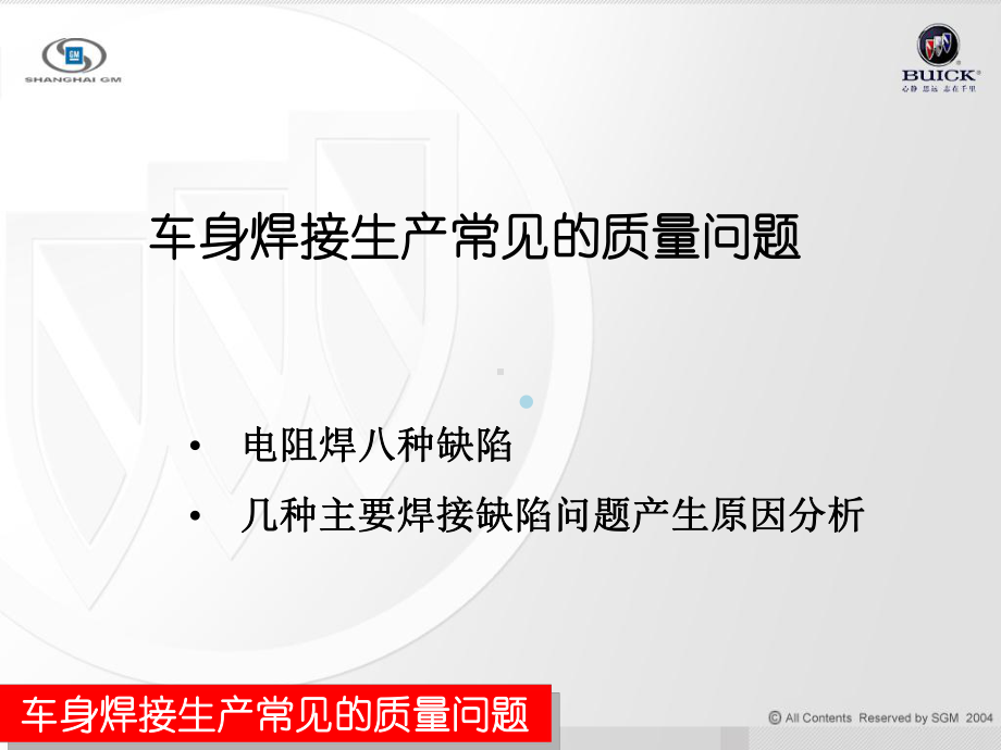 焊接质量八种缺陷课件.ppt_第1页