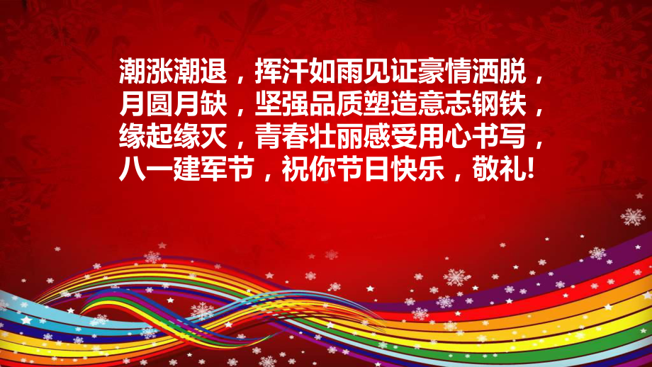 致敬我们的解放军叔叔最可爱的人(39张)课件.pptx_第2页