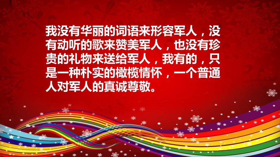 致敬我们的解放军叔叔最可爱的人(39张)课件.pptx_第3页