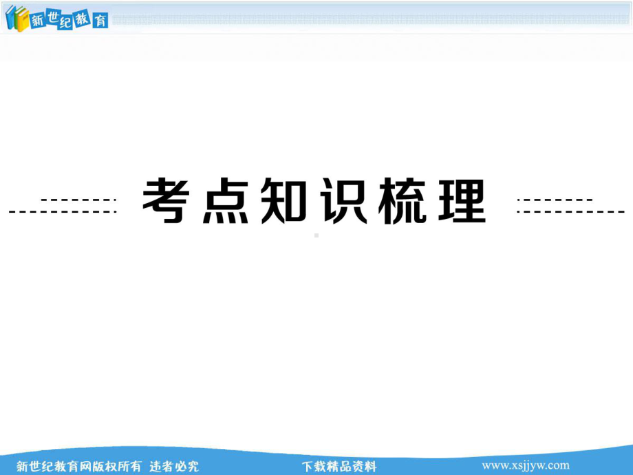 浙教版中考数学专题训练一-数学思想方法问题(课件).ppt_第2页