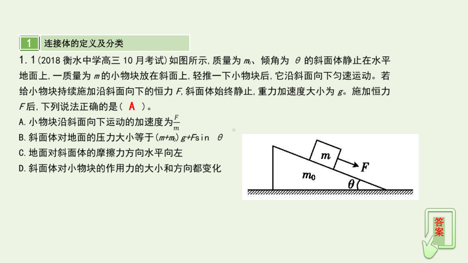 高考物理总复习第三单元牛顿运动定律第2讲连接体问题课件.pptx_第3页