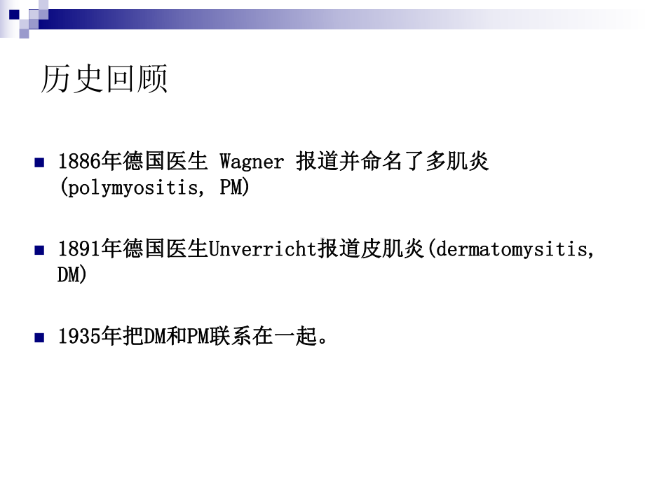 皮肌炎与多肌炎的诊疗及进展解答课件.ppt_第2页