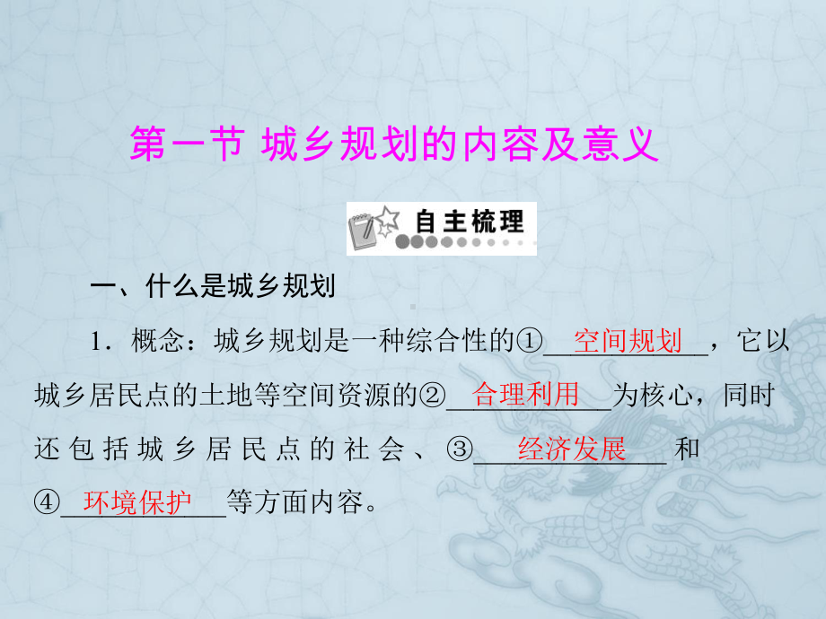 随堂优化训练人教版地理选修4-第三章-第一节《城乡规划的内容及意义》(人教版)课件.ppt_第2页