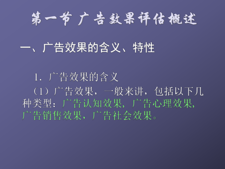 第十章广告效果评估课件.ppt_第2页