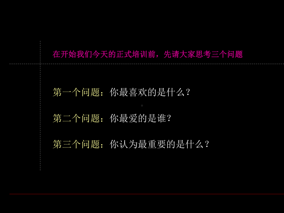 金牌销售人员应具备的基本条件课件.ppt_第2页