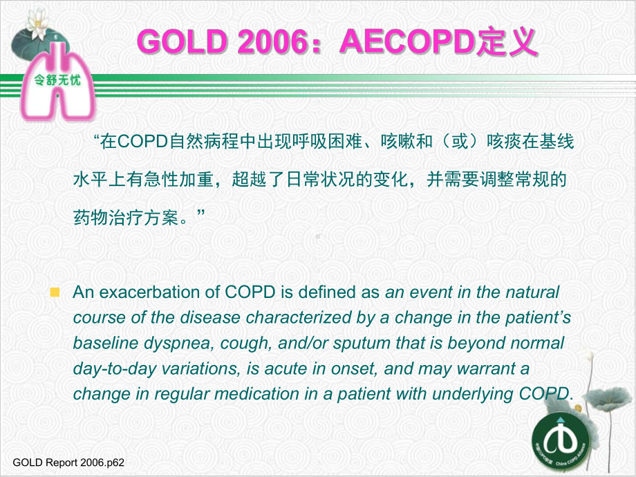 雾化吸入激素在AECOPD治疗中的作用课件.pptx_第3页