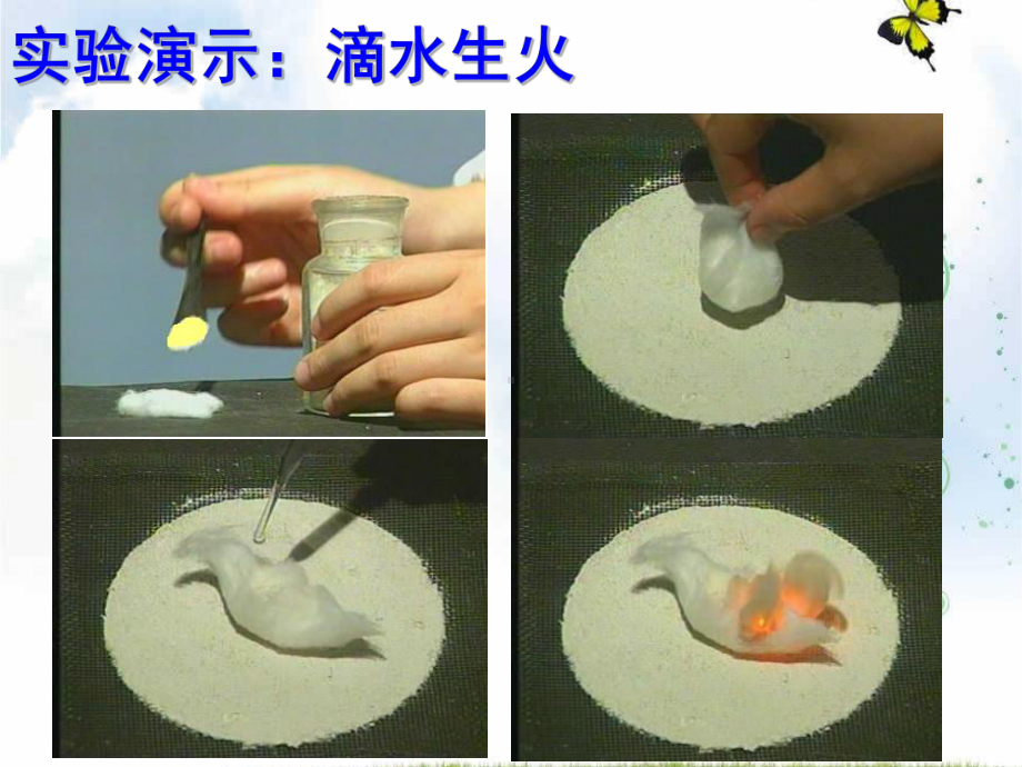 高级中学人教版高中化学必修一-3-2-1-钠的重要化合物-课件.ppt_第1页