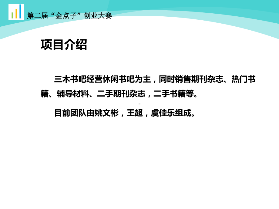 金点子大赛课件.ppt_第3页