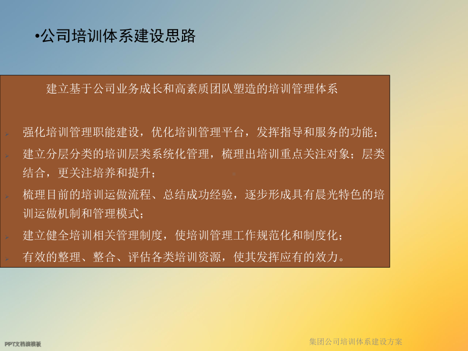 集团公司培训体系建设方案.ppt_第3页