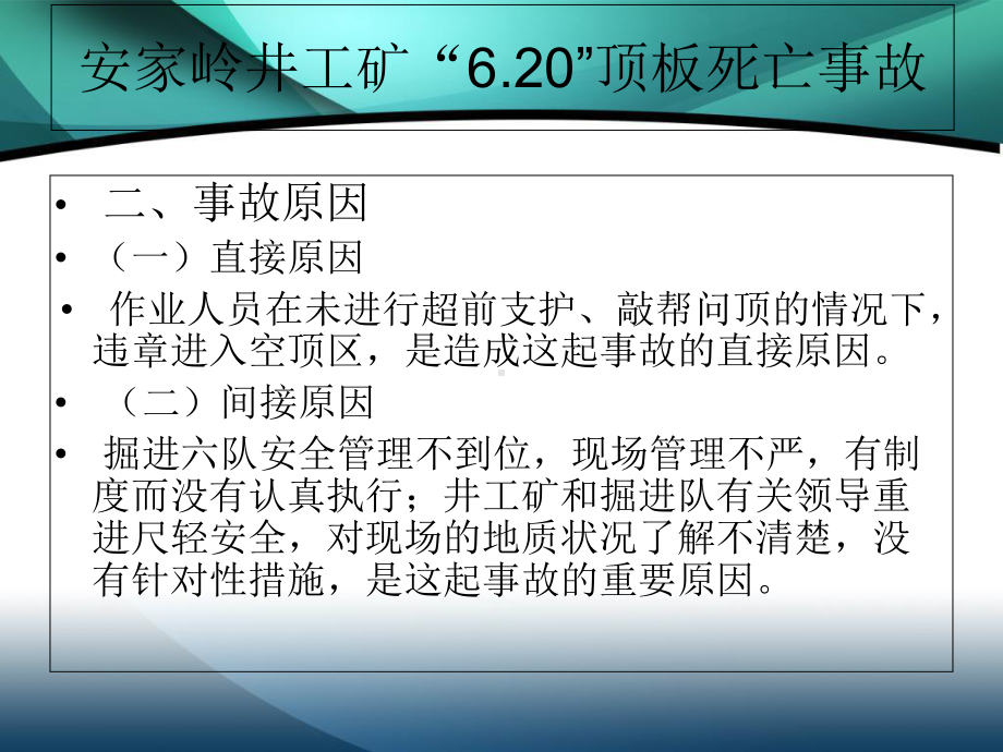 综掘事故案例分析课件.ppt_第3页