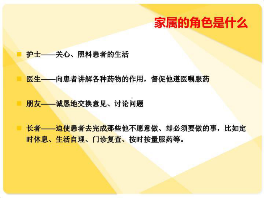 精神障碍的讲义家庭护理课件.ppt_第2页