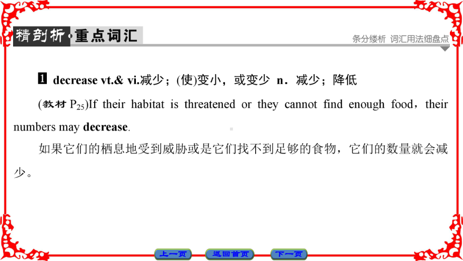 高中人教版课标课件-必修二-Unit-4-Wildlife-Protection-Section-Ⅱ.ppt--（课件中不含音视频）_第2页