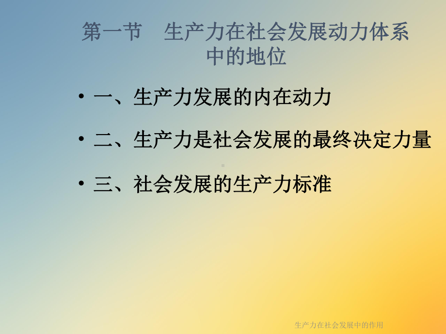 生产力在社会发展中的作用课件.ppt_第2页