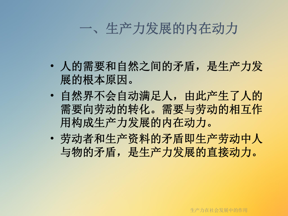 生产力在社会发展中的作用课件.ppt_第3页