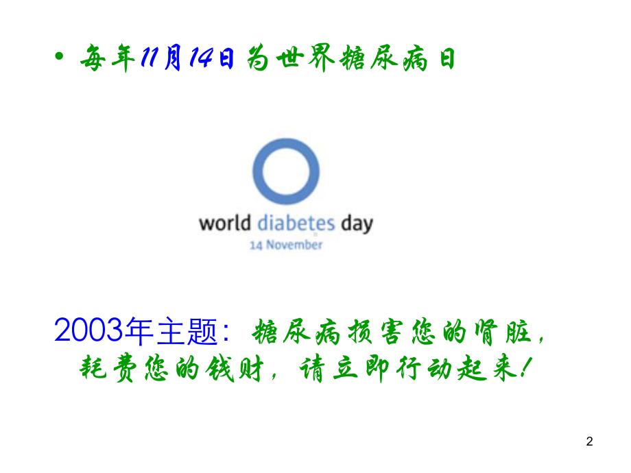 糖尿病健康教育医学课件.ppt_第2页