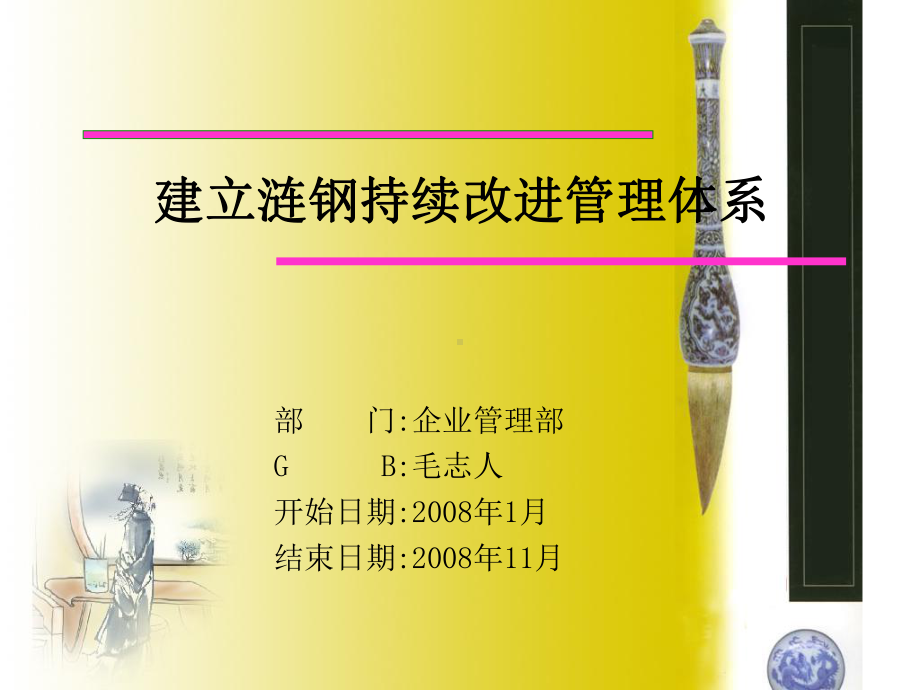 某钢铁公司建立涟钢持续改进管理体系课件.ppt_第1页