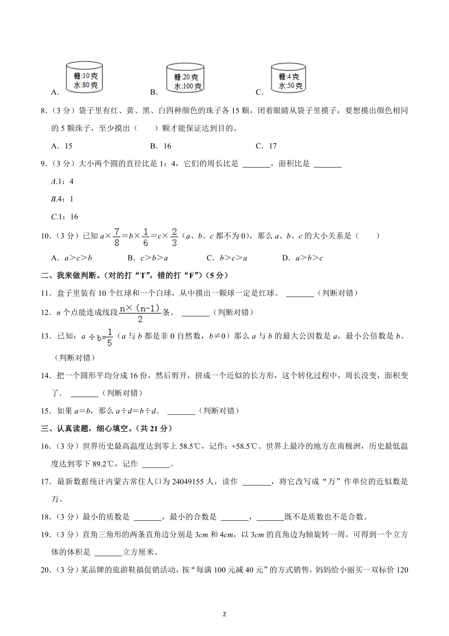 2022年内蒙古呼伦贝尔市阿荣旗小升初数学试卷.docx_第2页